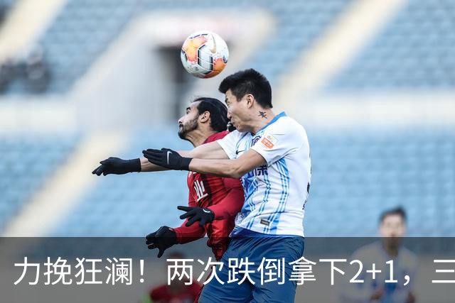 力挽狂澜！两次跌倒拿下2+1，三项第一，一己之力拯救中国男篮